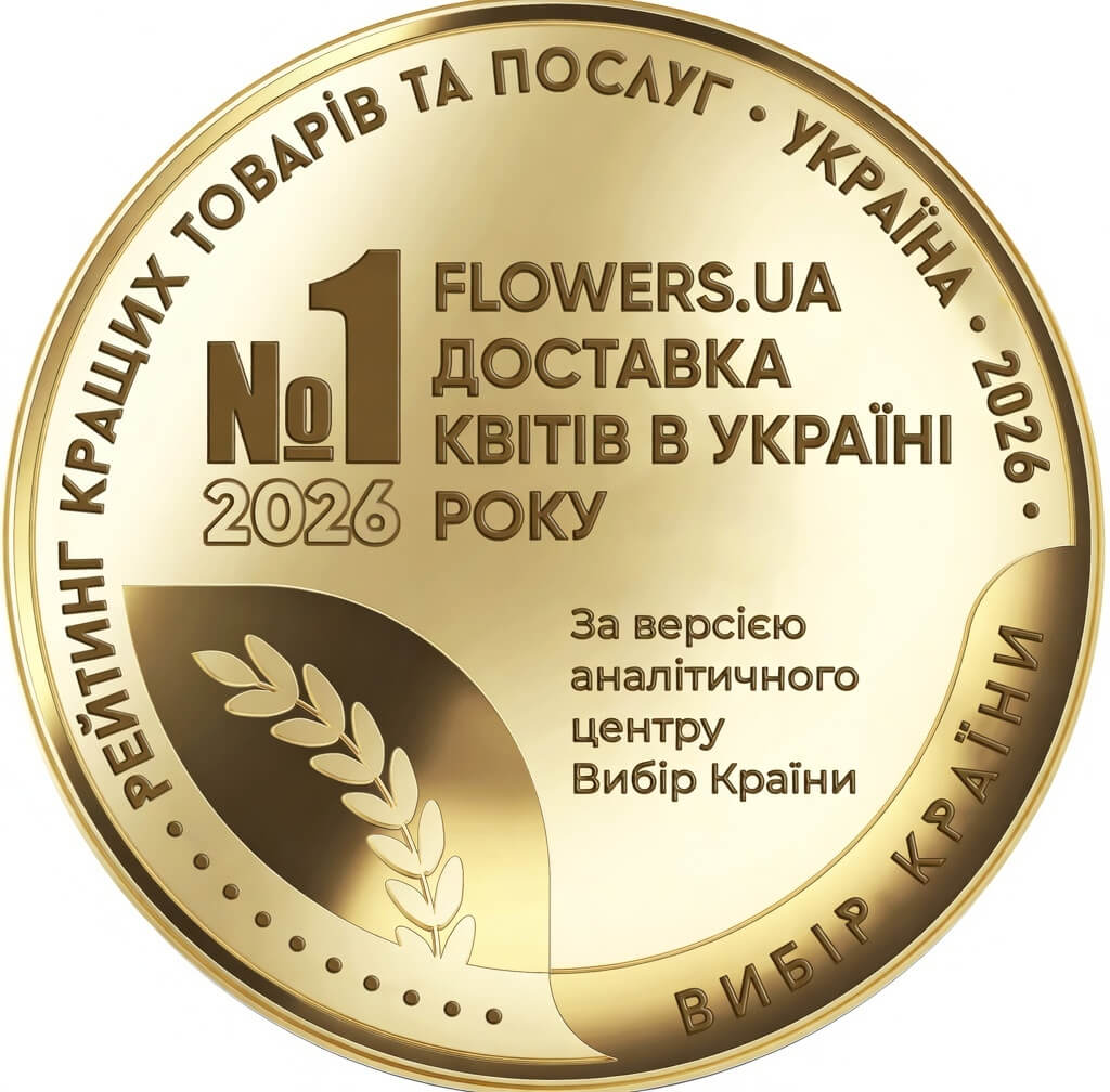Цветочный магазин №1 в Украине
