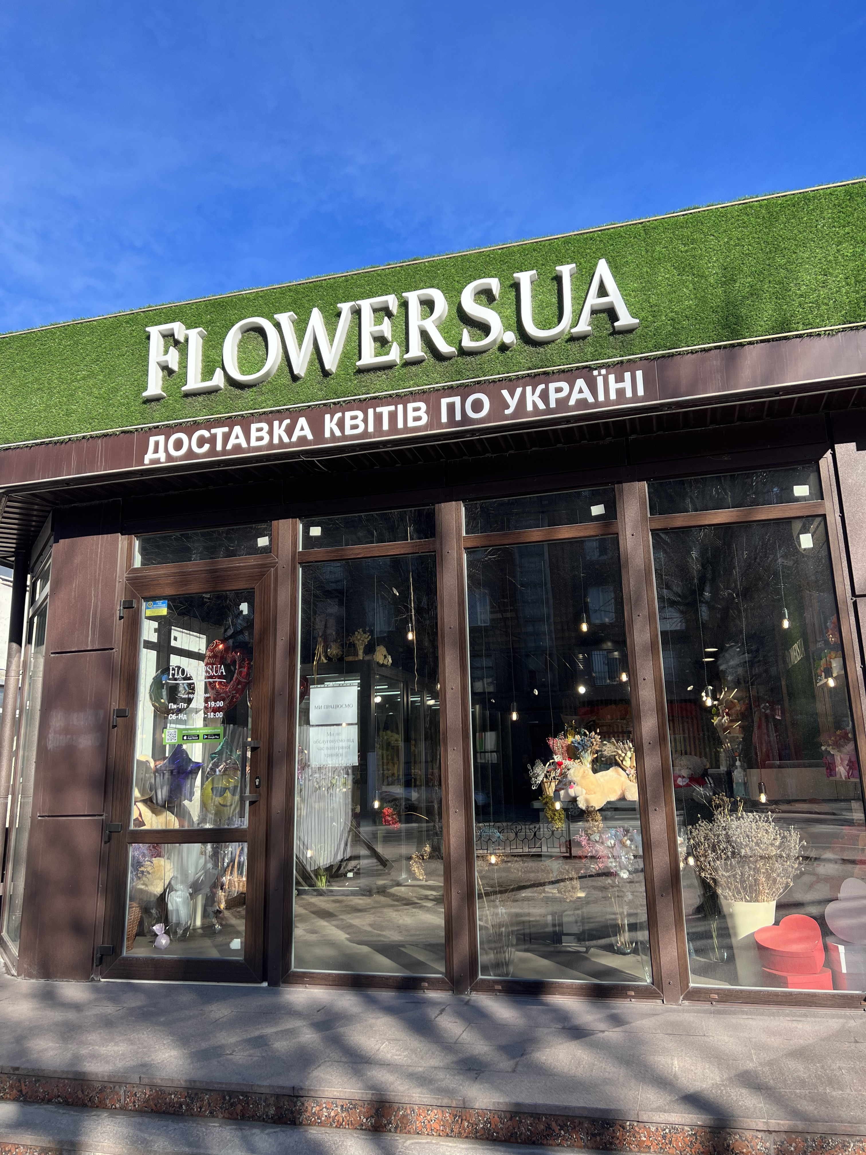 Магазин квітів FLOWERS.UA в місті Камʼянське, проспект Тараса Шевченка, 3