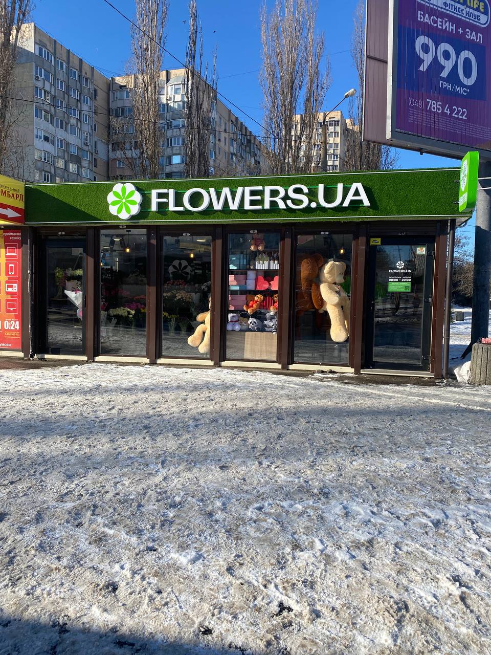 Магазин квітів FLOWERS.UA в місті Одеса, вулиця Семена Палія, 96