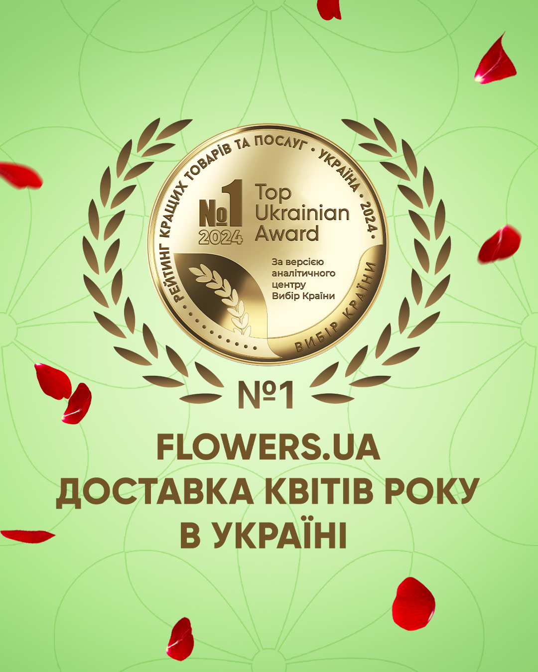 FLOWERS.UA отримала премію 