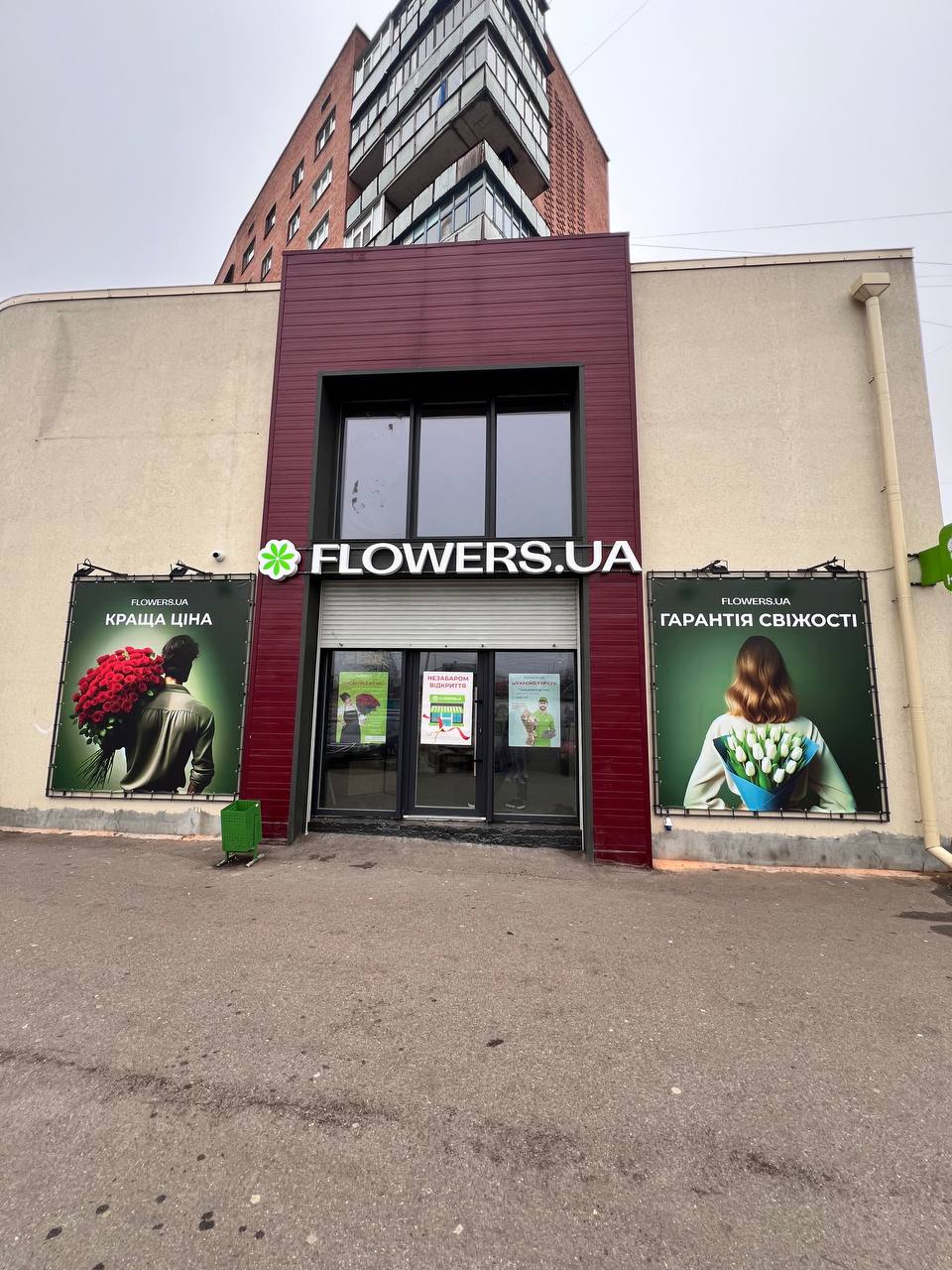 Магазин квітів FLOWERS.UA в місті Полтава, вулиця Миру, 9