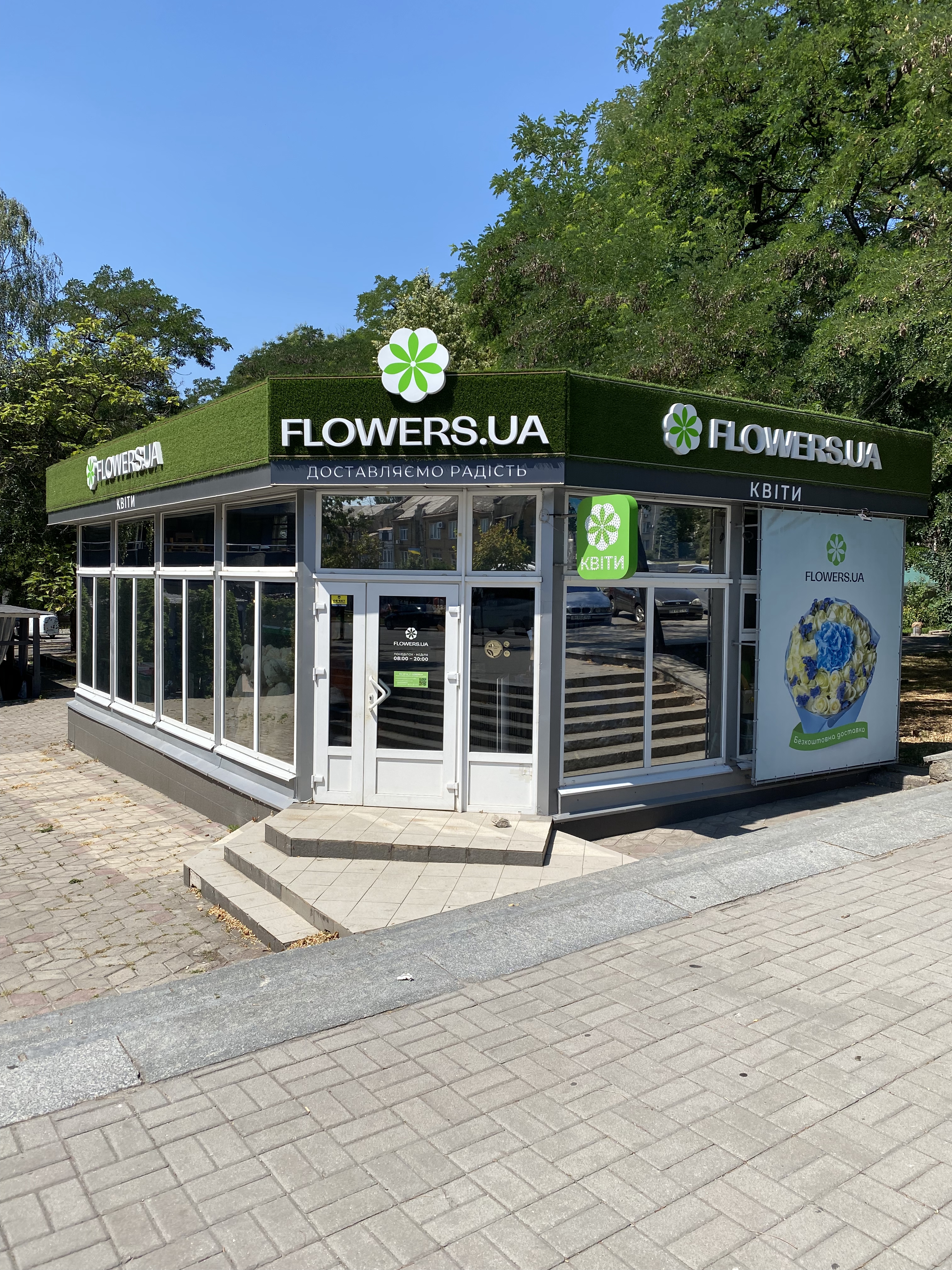 Магазин квітів FLOWERS.UA в місті Запоріжжя, проспект Соборний, 87