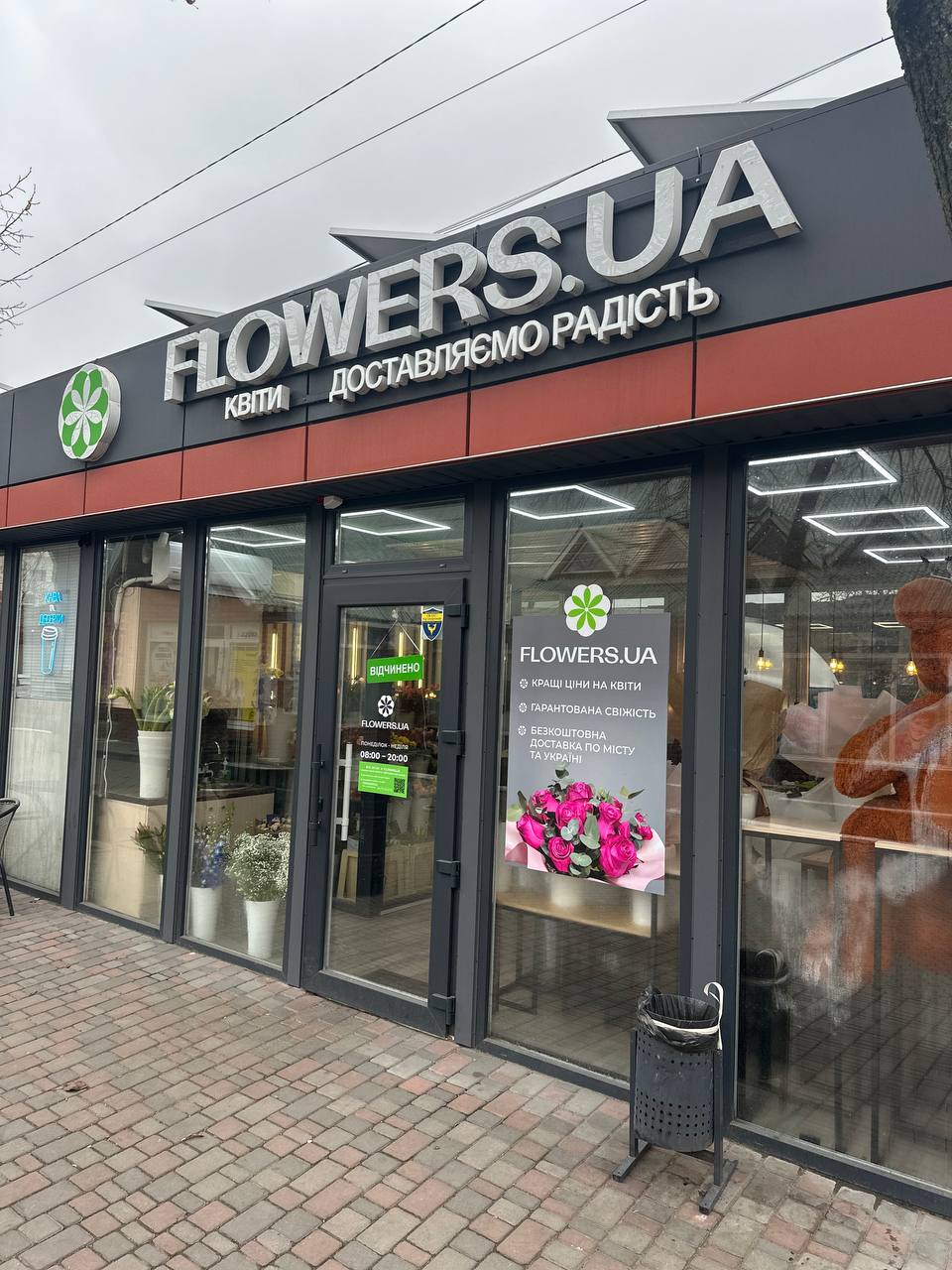 Магазин квітів FLOWERS.UA в місті Павлоград, вулиця Центральна, 84