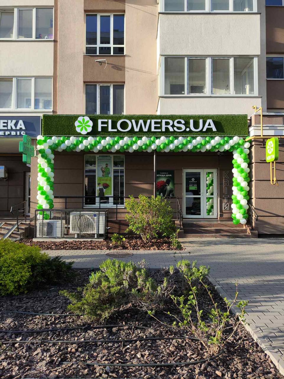 Магазин квітів FLOWERS.UA в місті Гатне, Приозерний бульвар, 6