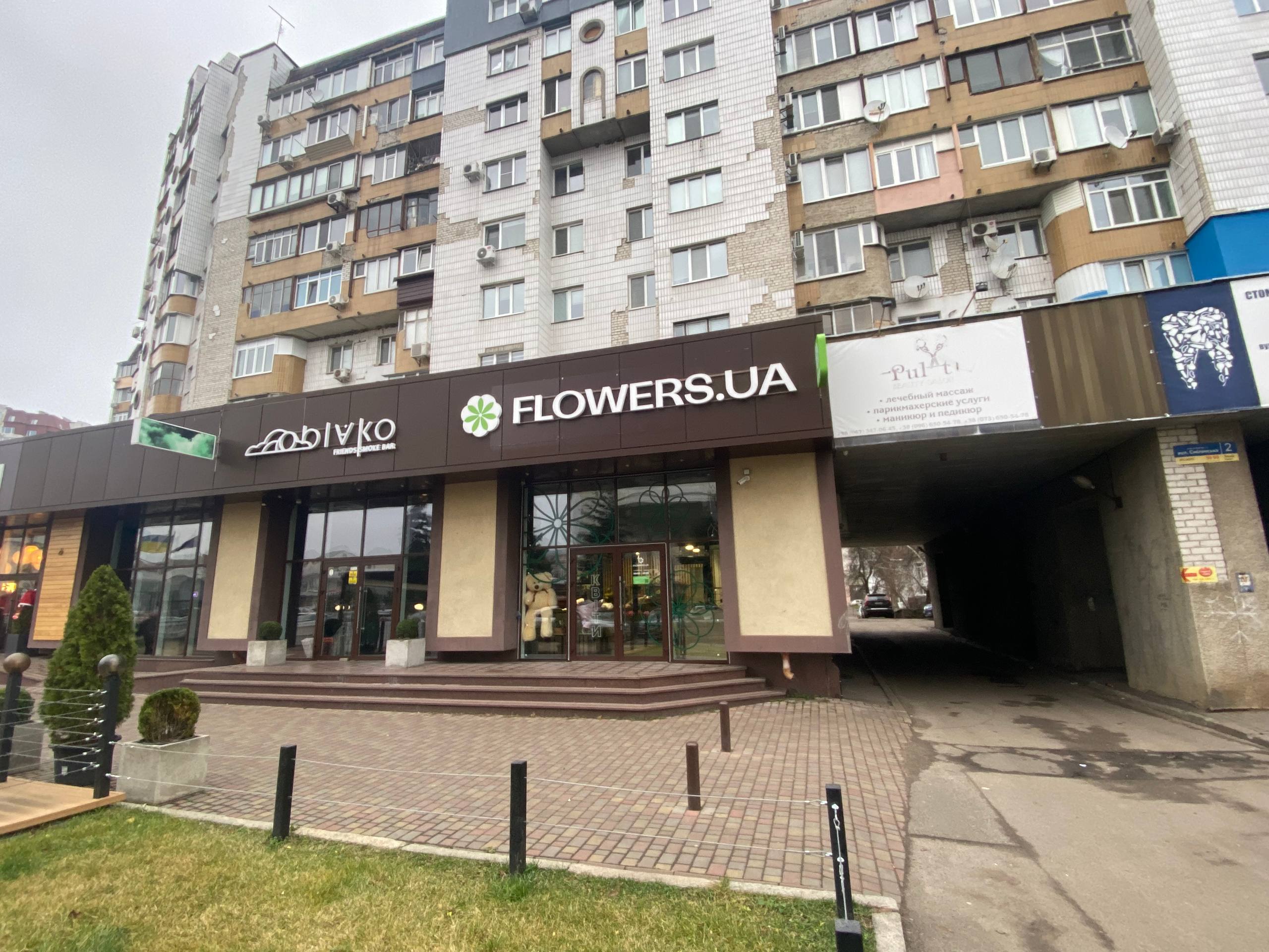 Магазин квітів FLOWERS.UA в місті Черкаси, вулиця Смілянська, 2