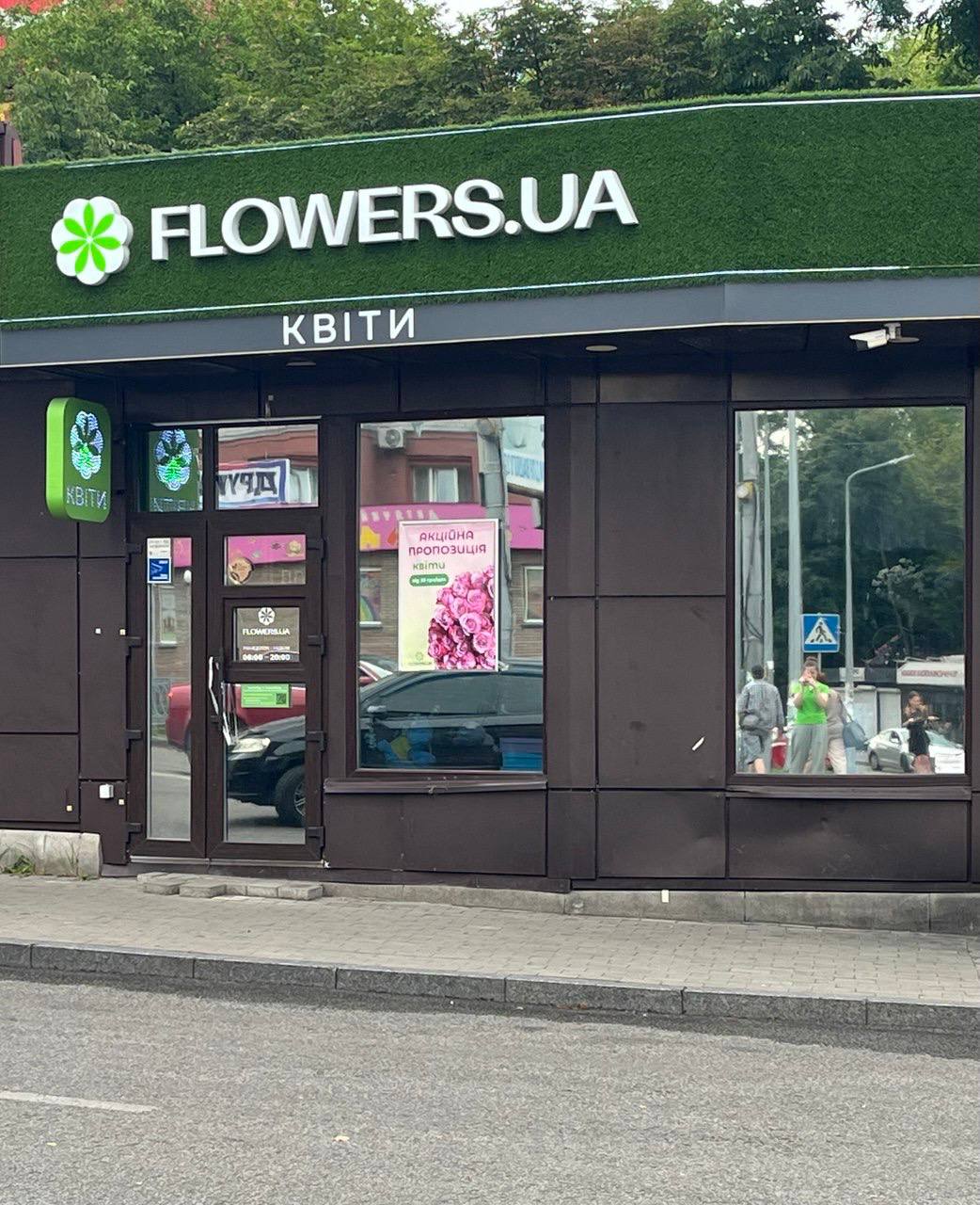 Цветочный магазин FLOWERS.UA в городе Киев, улица Чернобльская, 16/80
