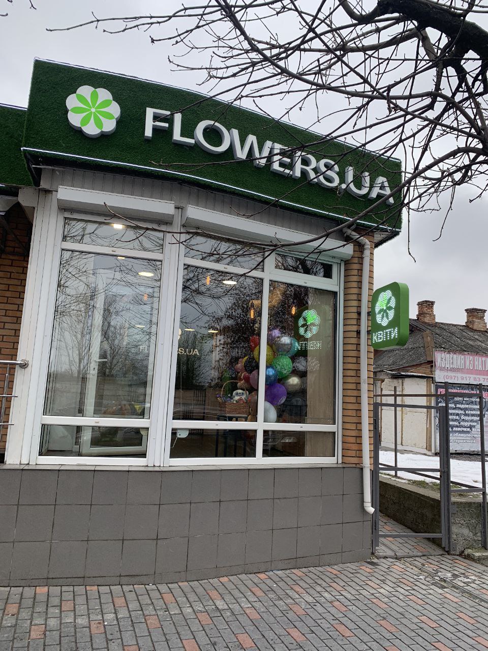 FLOWERS.UA flower shop in Bila Tserkva, Heroiv Nebesnoi Sotni St, 7А